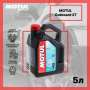 Полусинтетическое моторное масло Motul Outboard 2T, 5 л